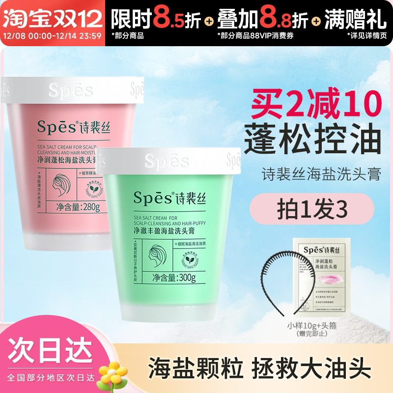 spce诗裴丝头皮控油男女