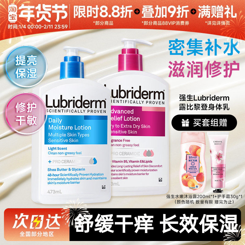 【消费券】强生Lubriderm露比黎登身体乳滋润保湿果酸神经酰胺,美容护肤/美体/精油,身体乳/霜,淘宝优惠券,粉丝福利购,淘宝优惠卷