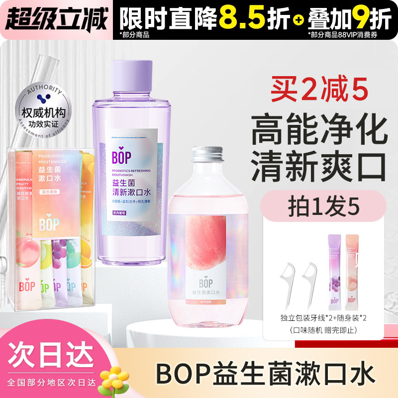 BOP中国口腔护理清洁清新口气