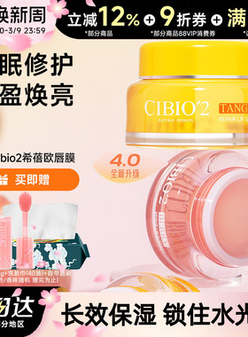 泰国希蓓欧cibio2睡眠养护唇膜润唇膏淡化唇纹修护保湿补水滋润