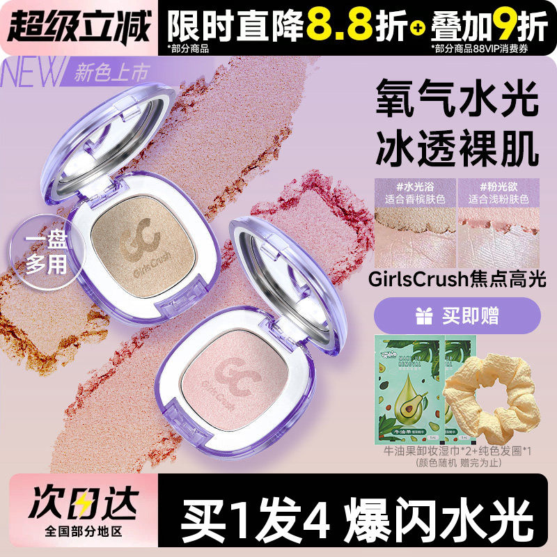 GirlsCrush腮红高光水光浴图片