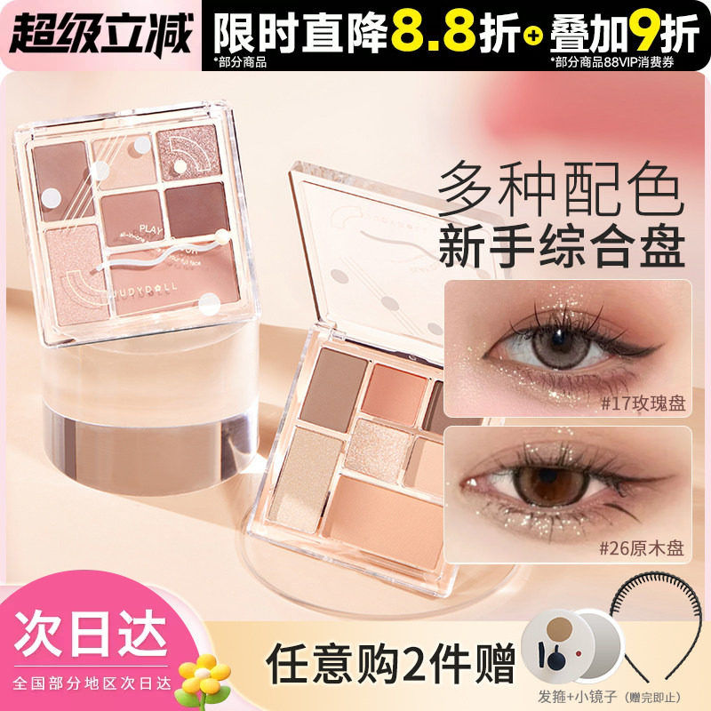 juduo橘朵玩趣液体眼影盘图片