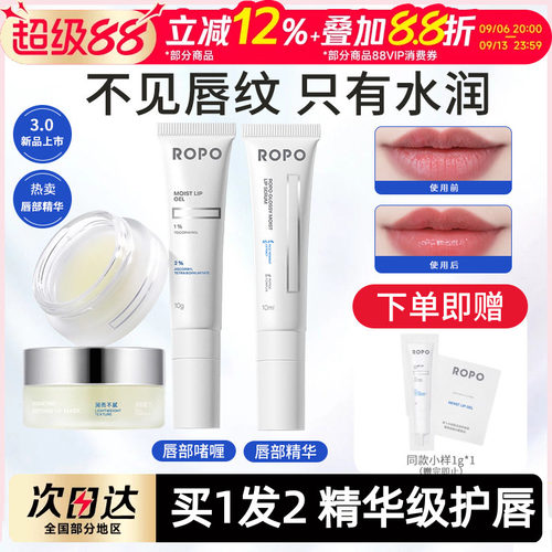 唇部精华ROPO诺卜保湿