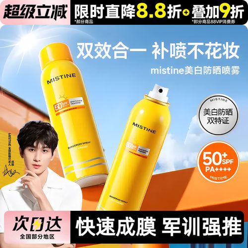 蜜丝婷防晒霜喷雾小黄帽