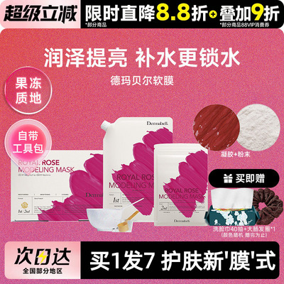 德玛贝尔玫瑰保湿提亮涂抹面膜