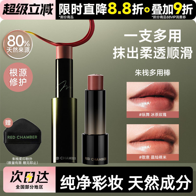 【纯净彩妆】RC朱栈精华多用棒 圣诞限定保湿滋润口红腮红燃光