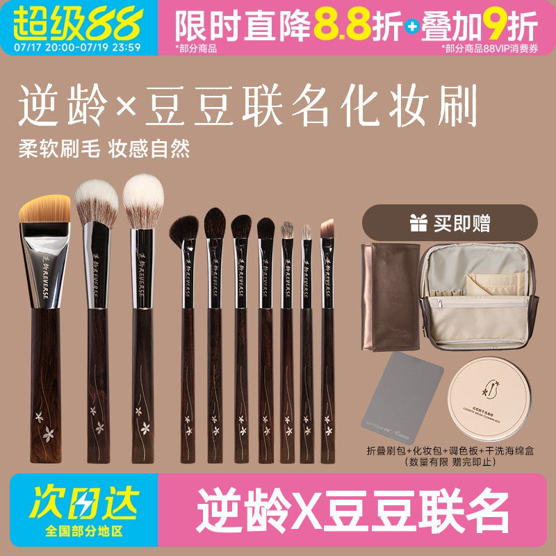 逆龄X豆豆联名化妆刷套装