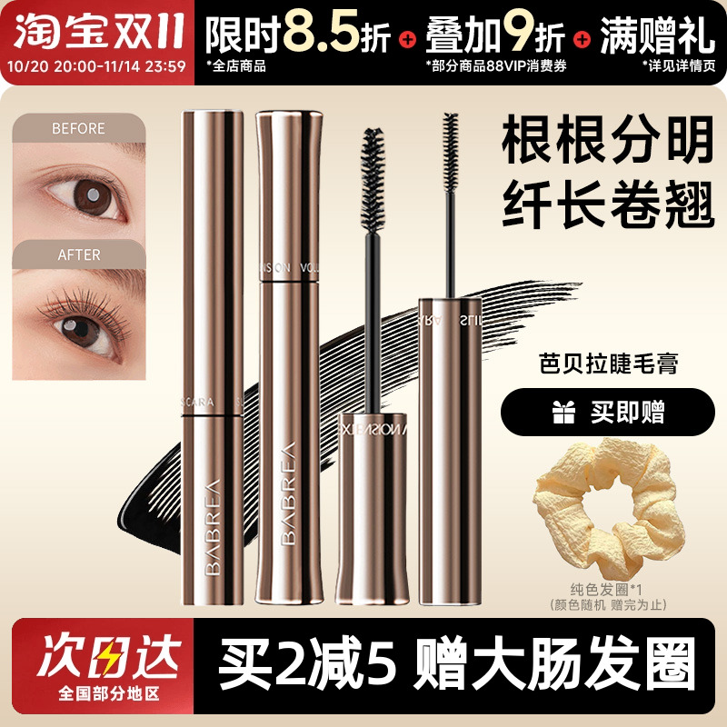 豆豆 芭贝拉睫毛膏巴贝拉定型打底膏刷头极细防水纤长卷翘不晕染