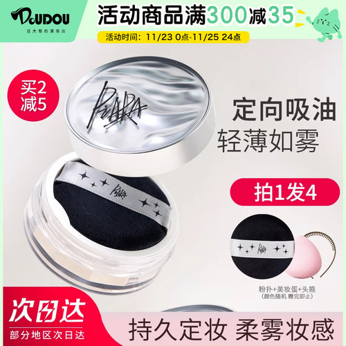 佩冉定妆散粉不脱妆定妆控油