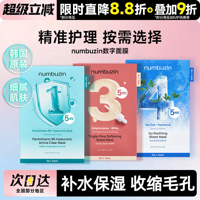 OliveYoung断货王~韩国数字面膜图片
