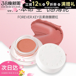 foreverkey腮红膏泥腮紫膨胀收缩色女新款裸妆自然高光哑光提亮