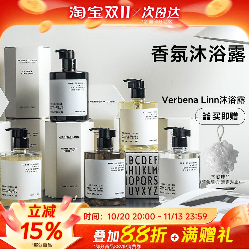 豆豆Verbena Linn沐浴露水调香简约银色山泉黑鸦片沐浴液洗护