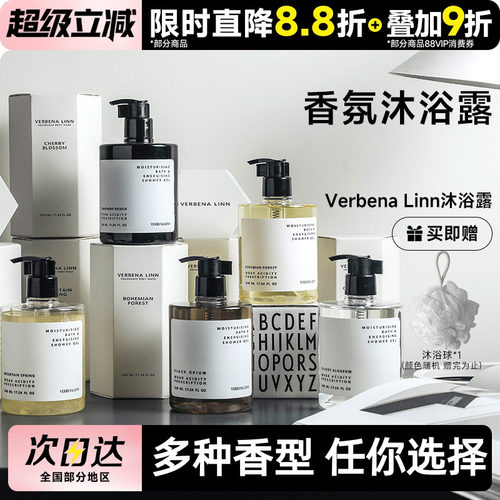 豆豆Verbena Linn沐浴露水调香简约银色山泉黑鸦片沐浴液洗护