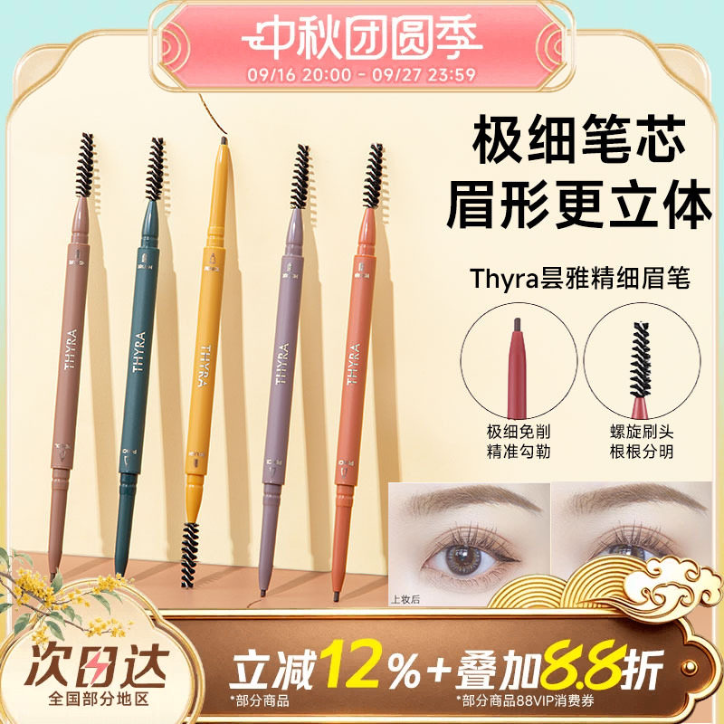 豆豆Thyra昙雅旋转双头眉笔防水
