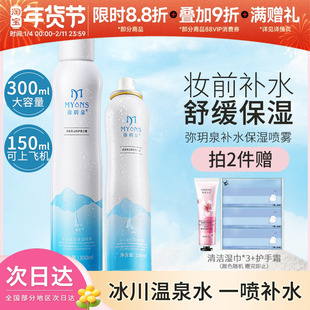 弥玥泉冰川温泉水补水喷雾化妆前舒缓保湿女修护爽肤水男女弥月泉