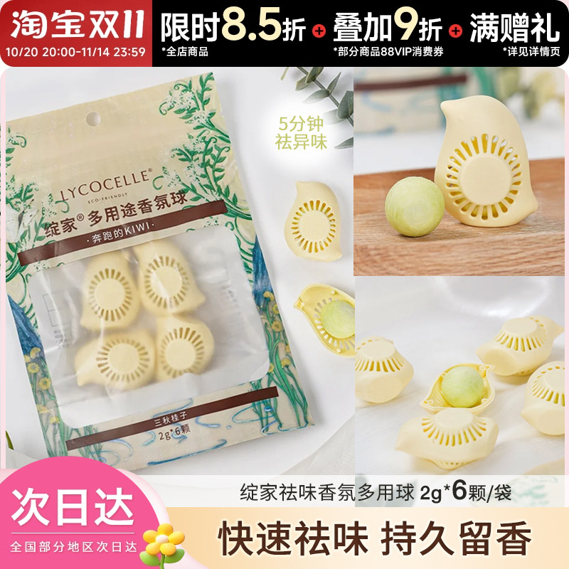 绽家多用途去异味香氛球