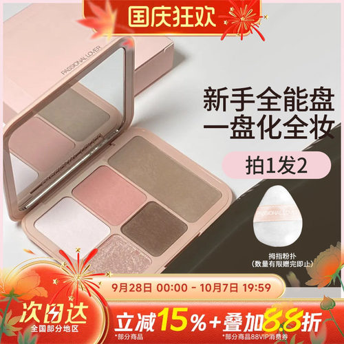 PL面部综合盘高光修容腮红