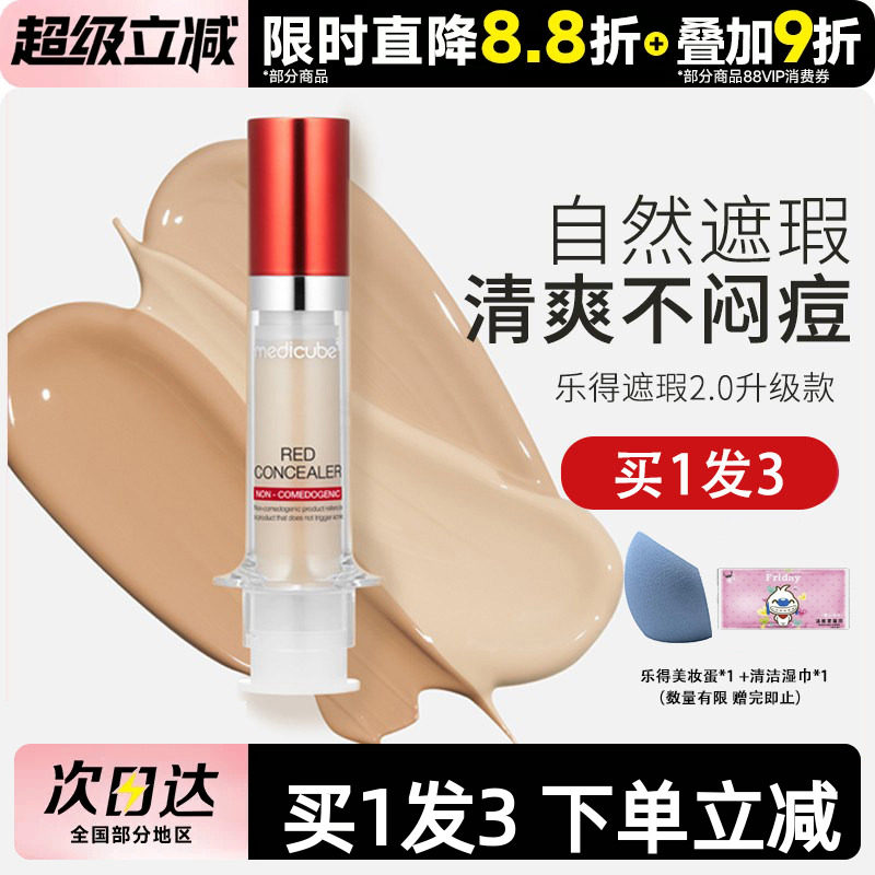 韩国Medicube修复遮盖黑眼圈痘印图片