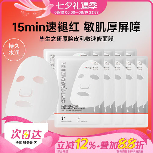 【吴磊推荐】毕生之研厚脸皮面膜