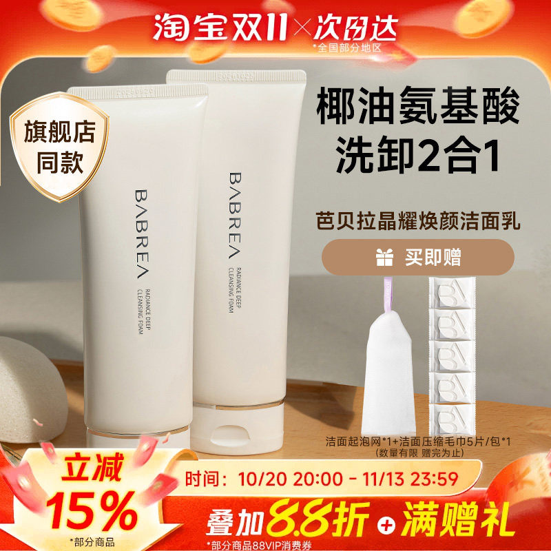 豆豆芭贝拉洗面奶拍1发3买2减5