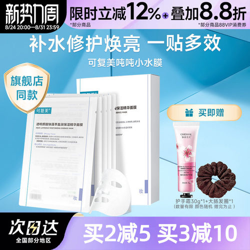 可复美面膜补水保湿维稳修护舒缓
