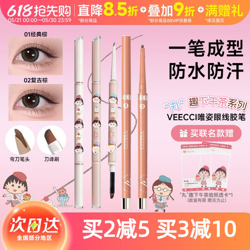 唯资扁头眼线液笔中国