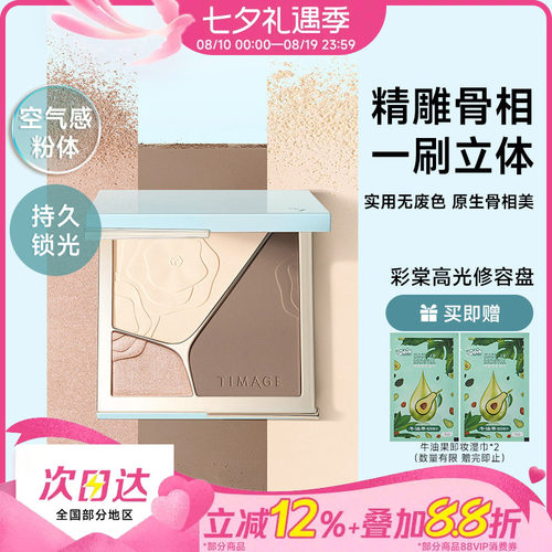 彩棠哑光修容高光提亮盘