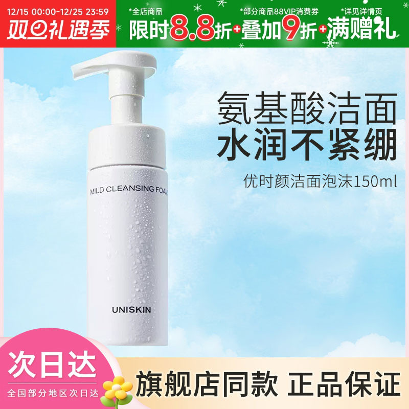 优时颜慕斯洗面奶自动起泡