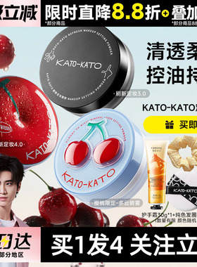 KATO散粉控油定妆持妆粉饼柔焦蜜粉不脱妆持久定妆学生平价