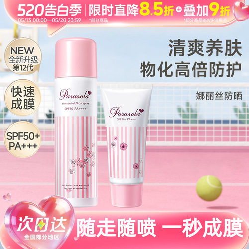 Naris娜丽丝防晒喷雾全身