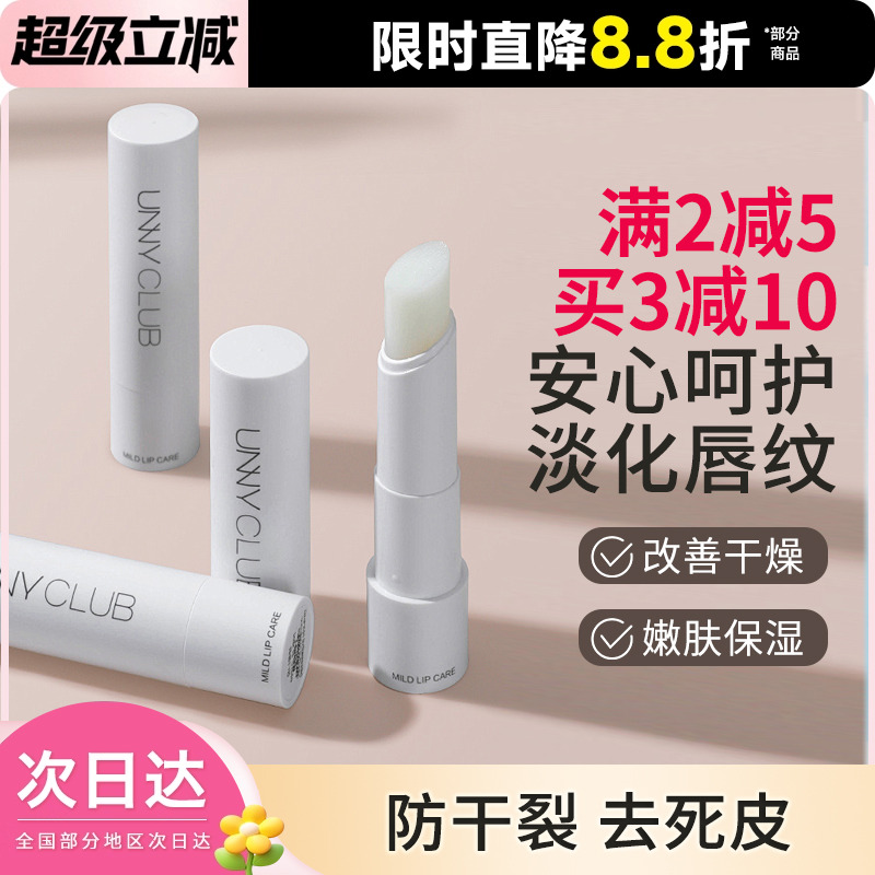 豆豆unny润唇膏保湿无色