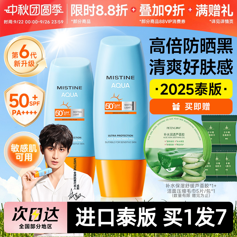 泰版Mistine蜜丝婷防晒霜小黄帽