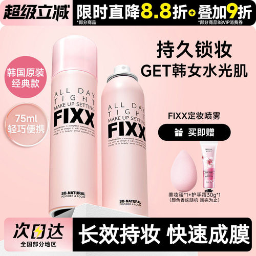 韩国人气定妆喷雾~水光感持久