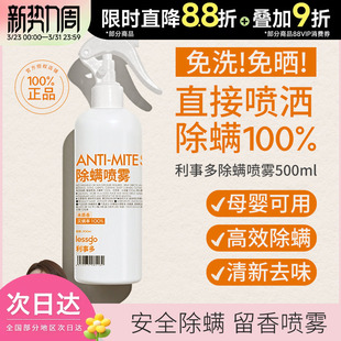 lessgo利事多除螨喷雾剂500ml宠物祛螨虫克星免洗神器床上家用