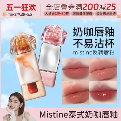 奶咖唇冻口红Mistine蜜丝婷