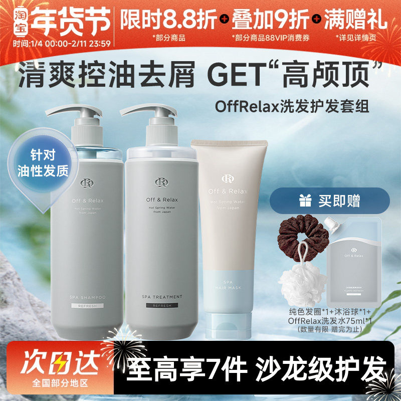 【秦岚推荐】OffRelax零压瓶长效蓬松控油洗发水发膜油扁塌2.0版,美发护发/假发,洗发水,淘宝优惠券,粉丝福利购,淘宝优惠卷