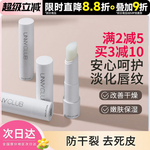 豆豆unny润唇膏保湿无色