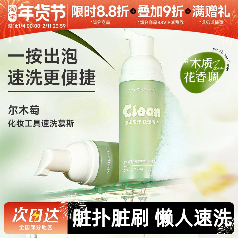 尔木萄新品清洗剂液化妆品刷子海绵彩妆卸美妆蛋粉扑清洁慕斯工具