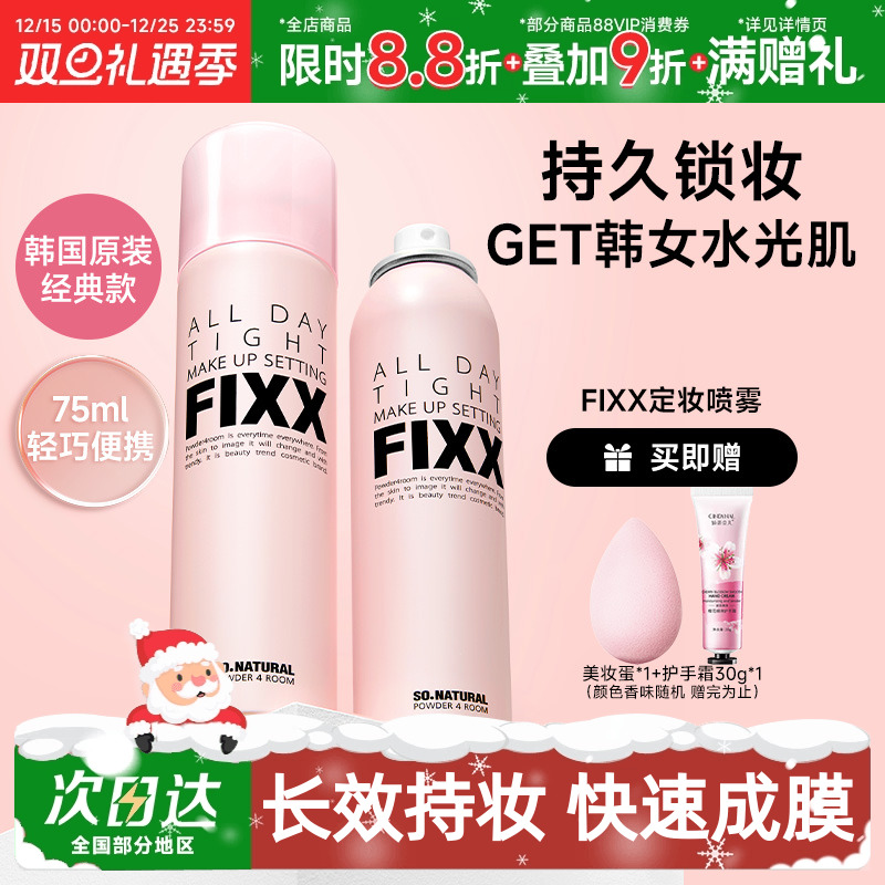 韩国人气定妆喷雾~水光感持久