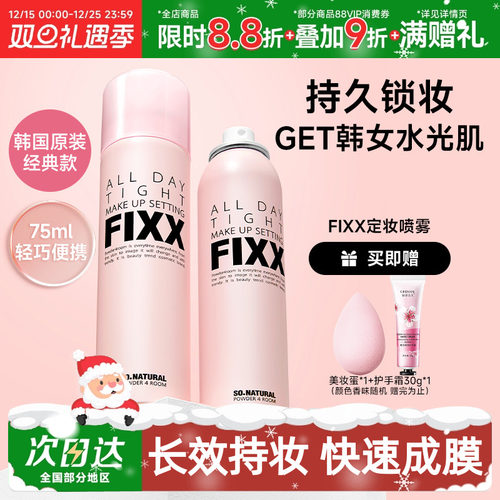 韩国人气定妆喷雾~水光感持久