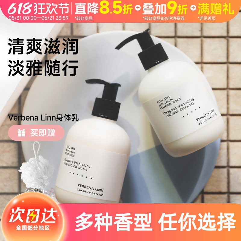 Verbena Linn烟酰胺香水身体乳女士茶香冬季天滋润润肤乳