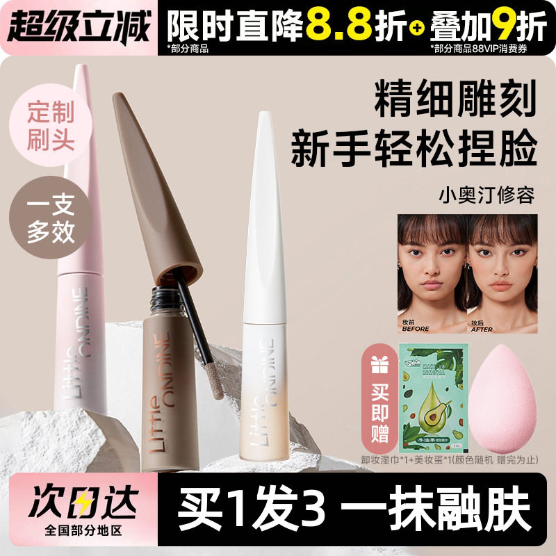 小奥汀雕刻笔液体修容棒图片