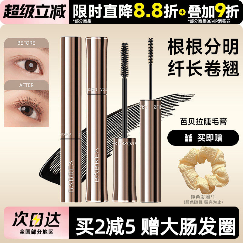 豆豆 芭贝拉睫毛膏巴贝拉定型打底膏刷头极细防水纤长卷翘不晕染
