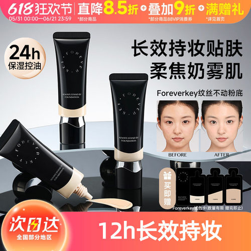 纹丝不动粉底液持久遮瑕不脱妆