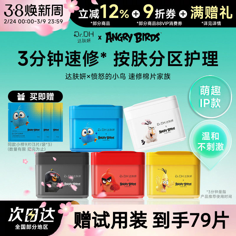 达肤妍棉片湿敷棉妆前补水保湿舒缓海葡萄面膜提亮冰美式泛红熬夜