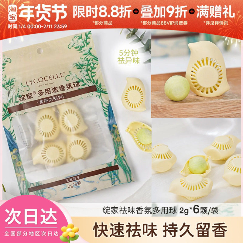 绽家多用途香氛球鞋子鞋柜除臭香薰衣柜香氛除味厕所卫生间去异味,洗护清洁剂/卫生巾/纸/香薰,厕所除味剂/盒/液,淘宝优惠券,粉丝福利购,淘宝优惠卷