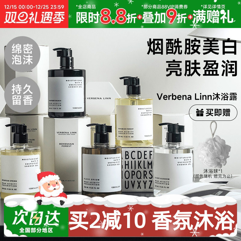 豆豆Verbena Linn沐浴露液烟酰胺香水持久留香油银色山泉黑鸦片乳