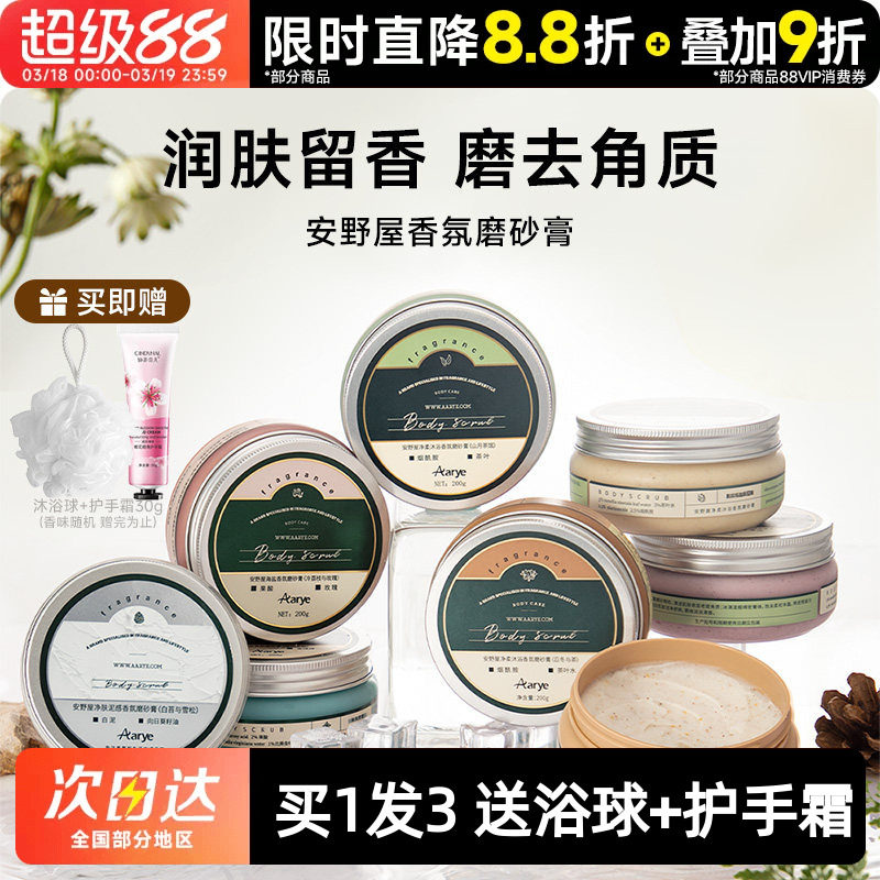Aarye安野屋磨砂膏身体沐浴露乳清洁全身去角质鸡皮滋润保湿男女