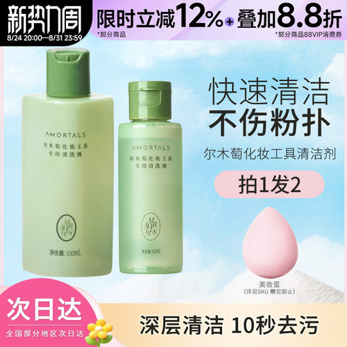 豆豆 尔木萄清洗剂液化妆品刷子海绵彩妆卸美妆蛋粉扑清洁剂工具