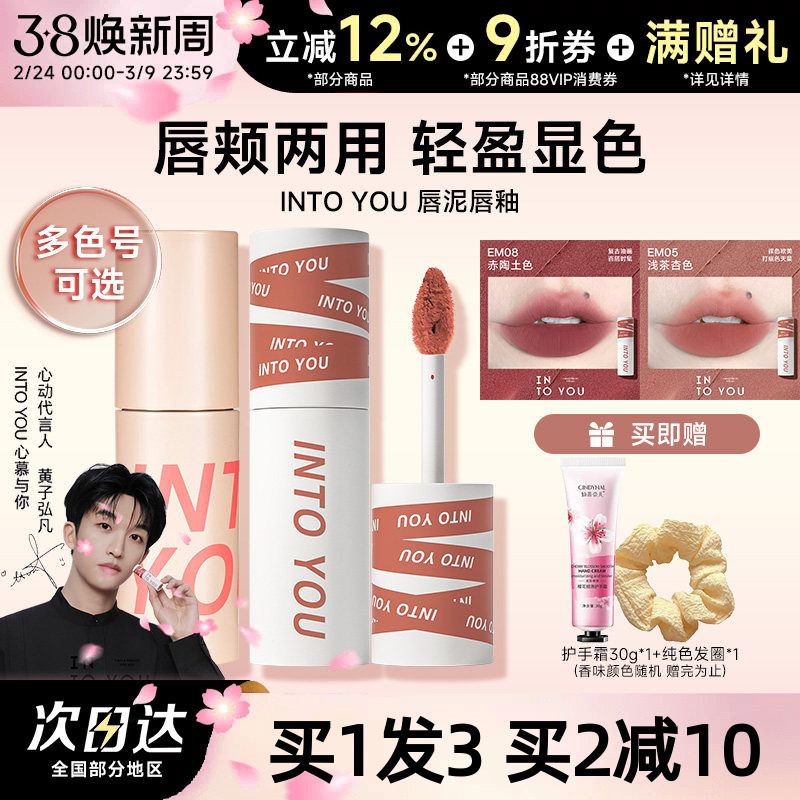 INTOYOU心慕与你女主角唇泥雾面哑光丝绒口红唇釉intoyouEM05EM08 - 豆大哥的漂亮店出品
